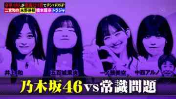 [240304-1900][フジテレビ]ネプリーグ　永野芽郁・二宮和也ら豪華出演者たちの解答から学ぶ春の常識クイズＳＰ.mp4-00002